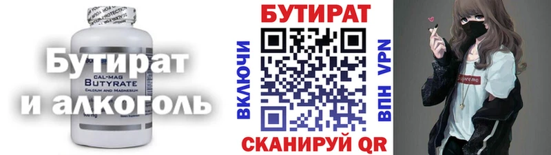 Купить  Миллерово  БУТИРАТ бутандиол 